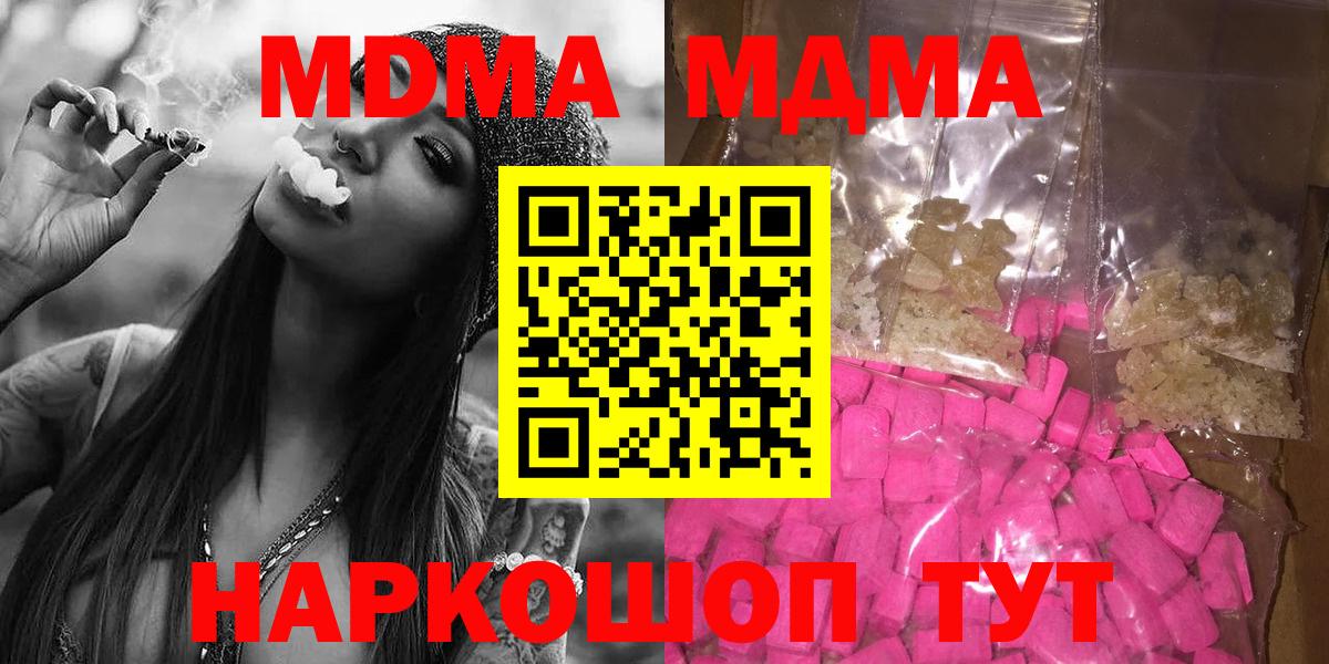 МДМА  Вход с VPN  Коркино  МДМА молли 